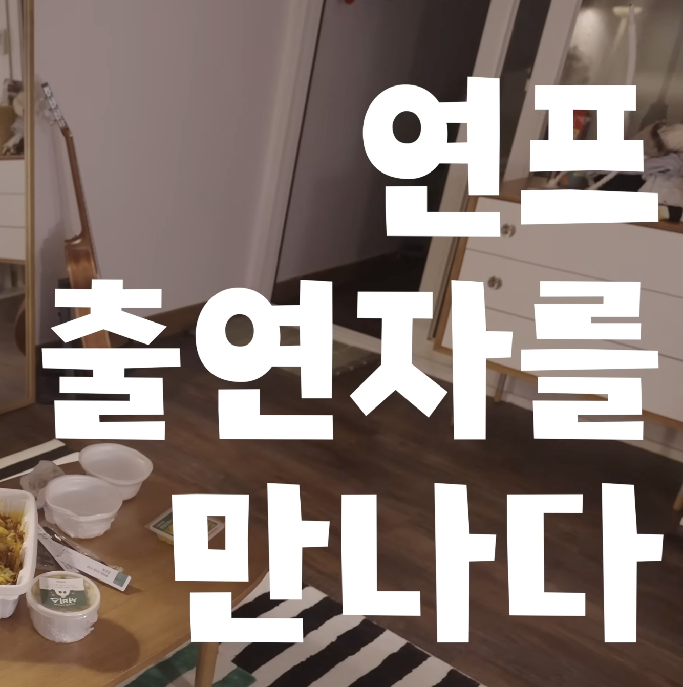 폰트가 궁금합니닷!